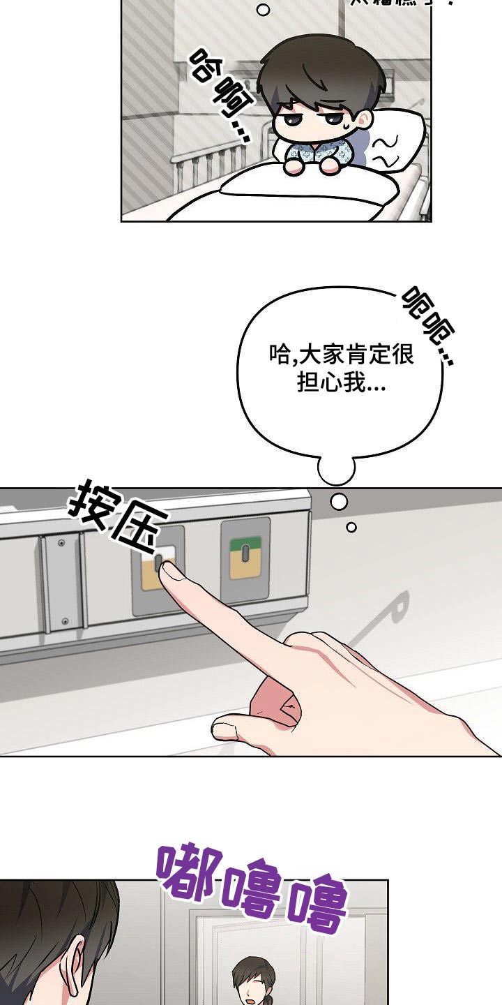 歪打正着全集免费阅读漫画,第71章：晕倒5图