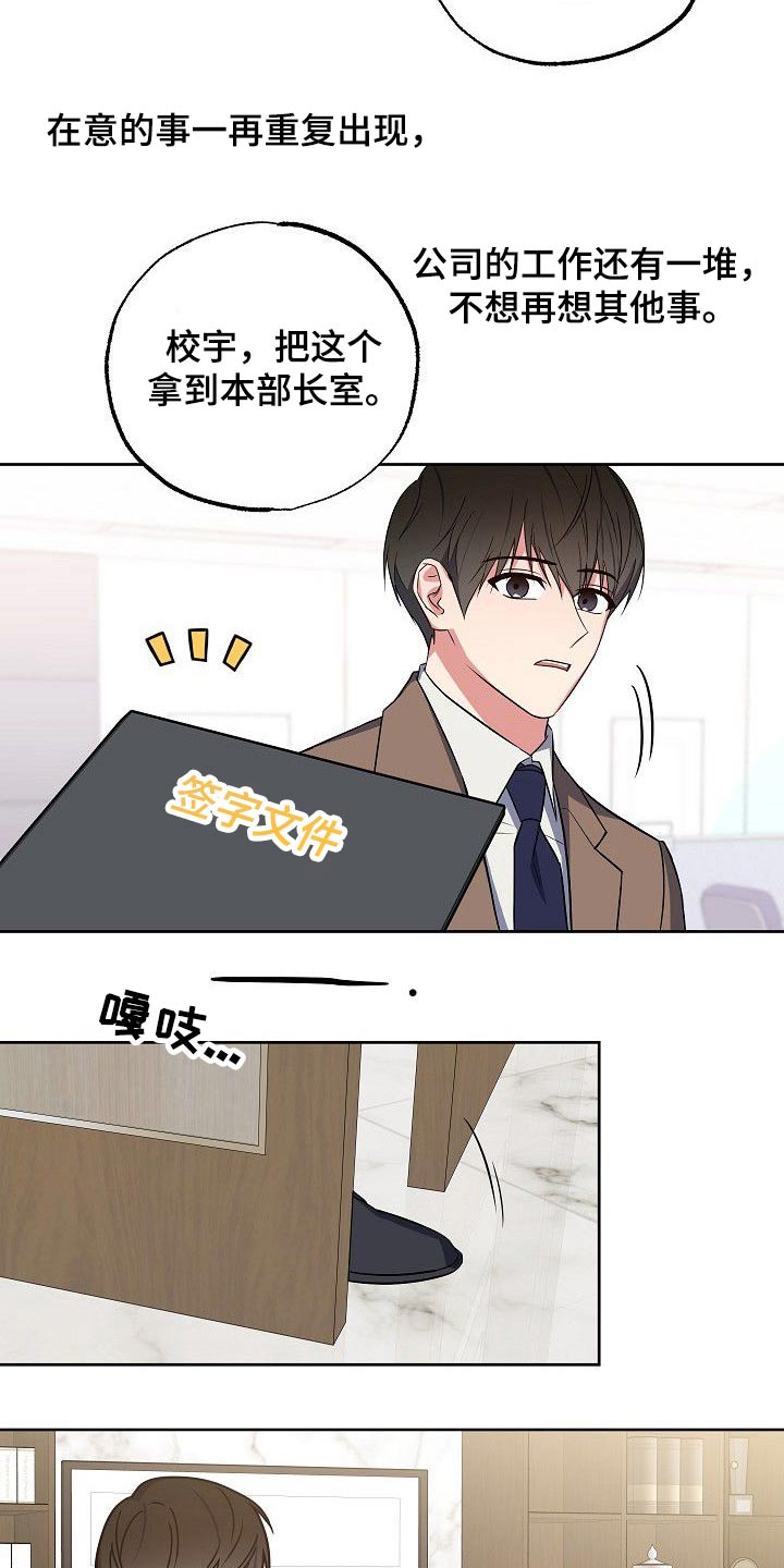 歪打正着漫画,第38章：因为爱你3图