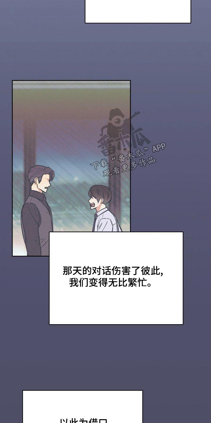 歪打正着漫画,第87章：想见你5图