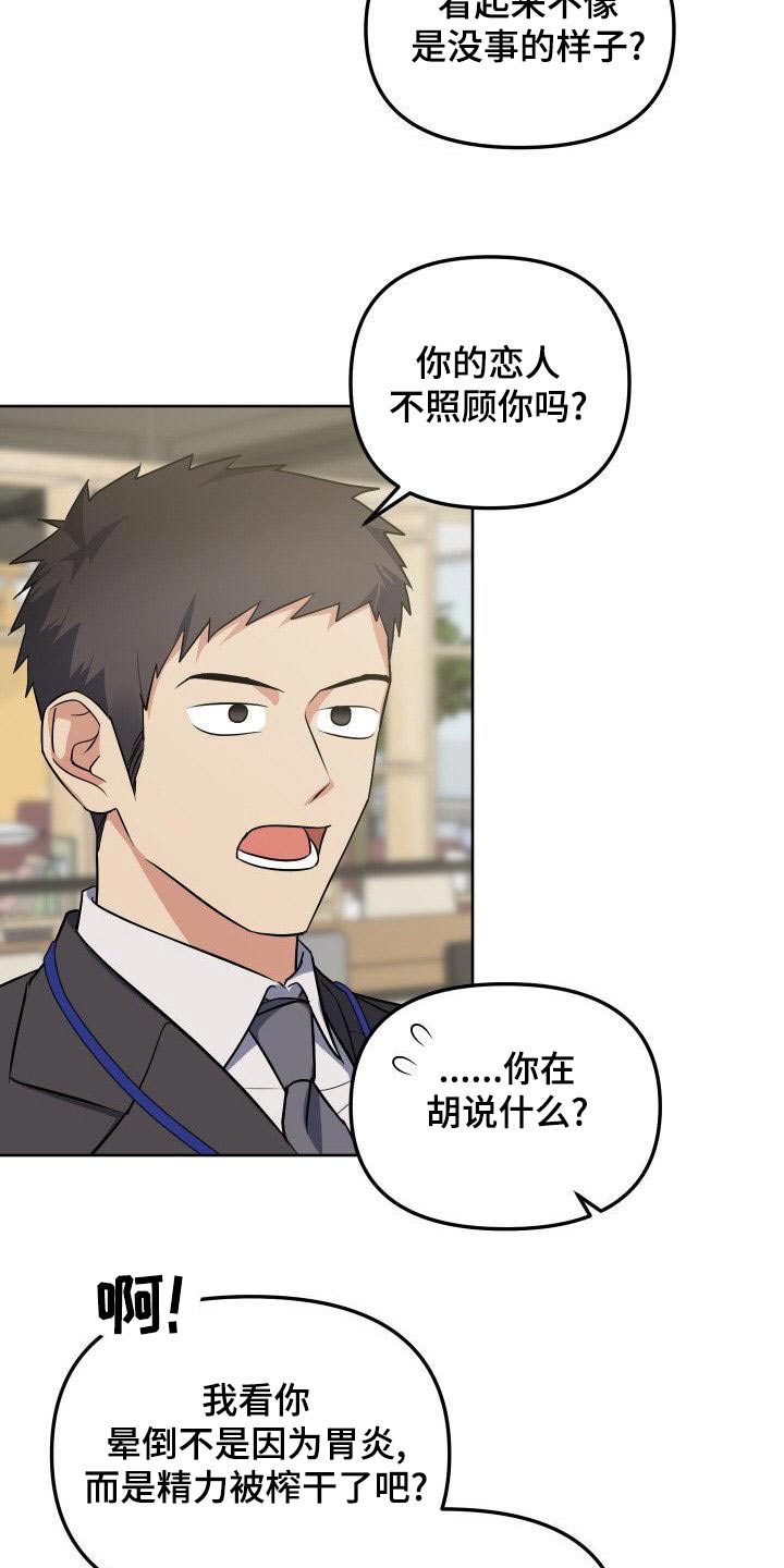 歪打正着漫画,第83章：实话4图