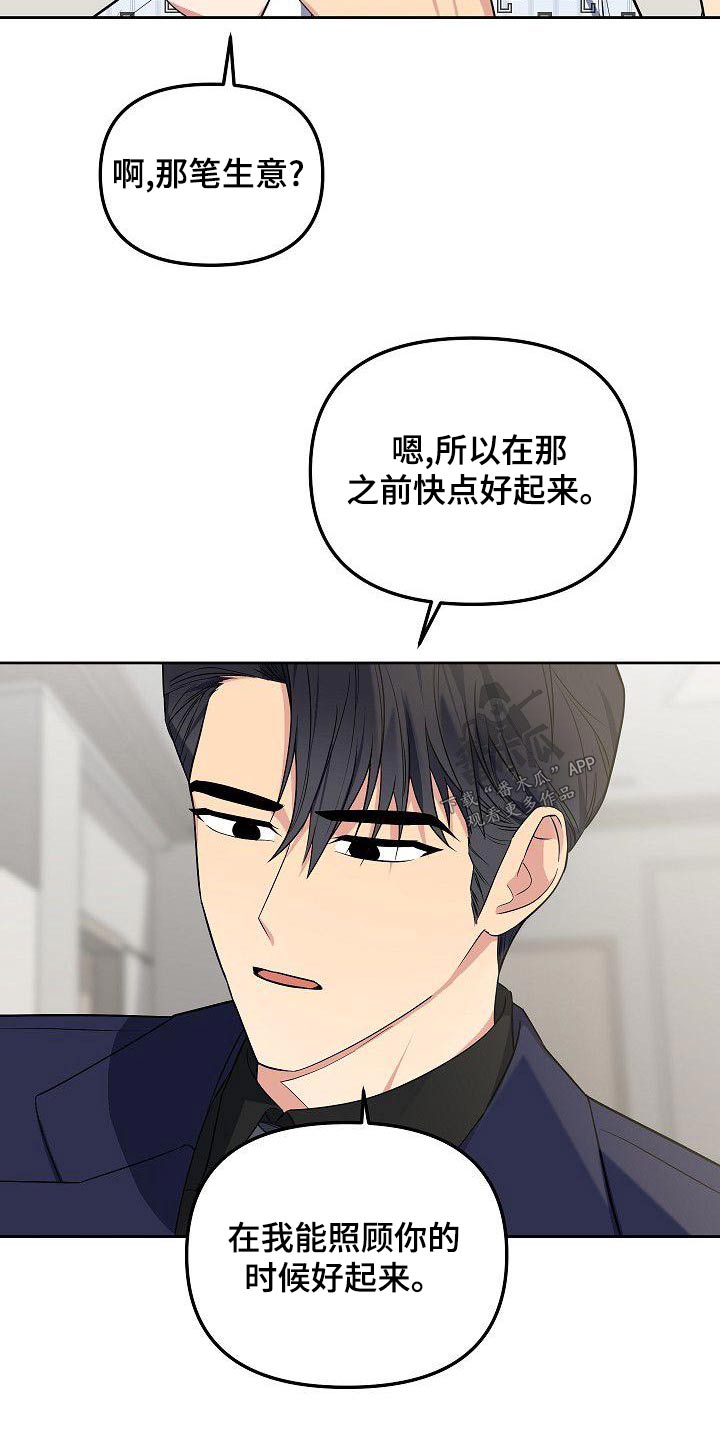 歪打正着全集免费阅读漫画,第74章：快点好起来4图