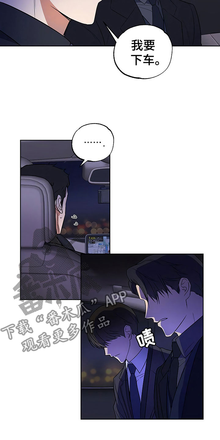 歪打正着全集免费阅读漫画,第18章：动摇的心2图