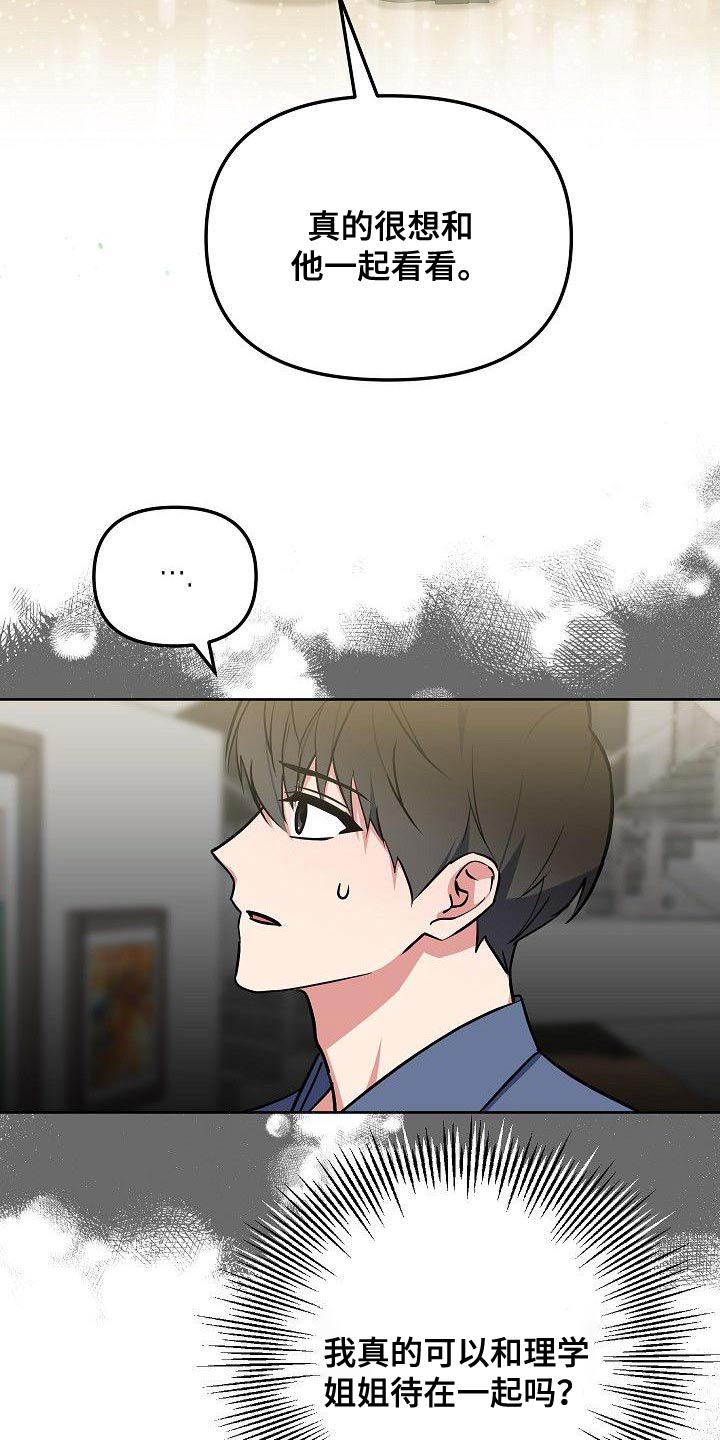 歪打正着的拼音漫画,第80章：犯错1图