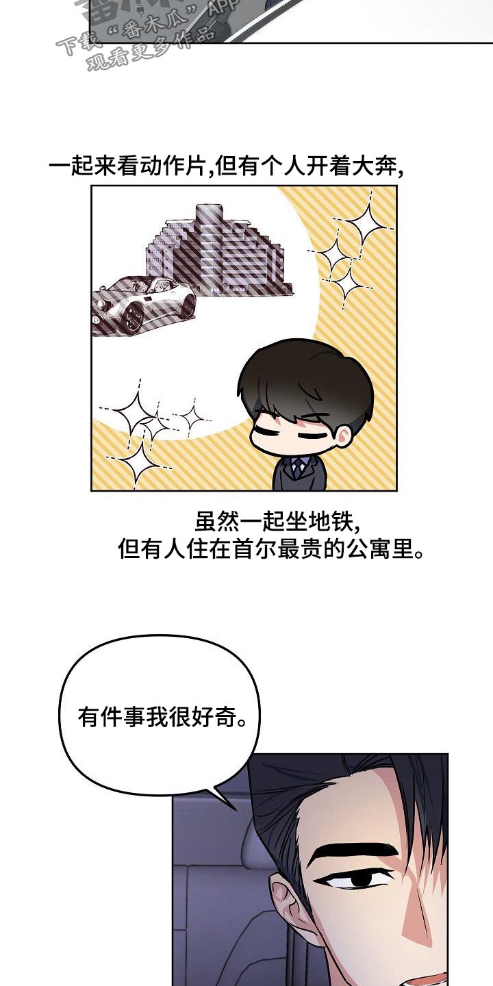 歪打正着的人漫画,第57章：这样也挺好的2图