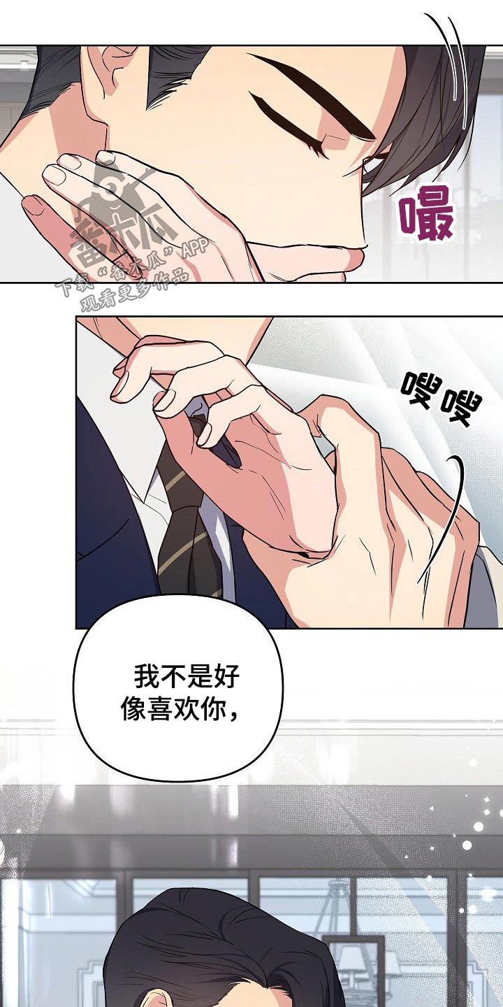 歪打正着的图片漫画,第34章：喜欢上你了4图