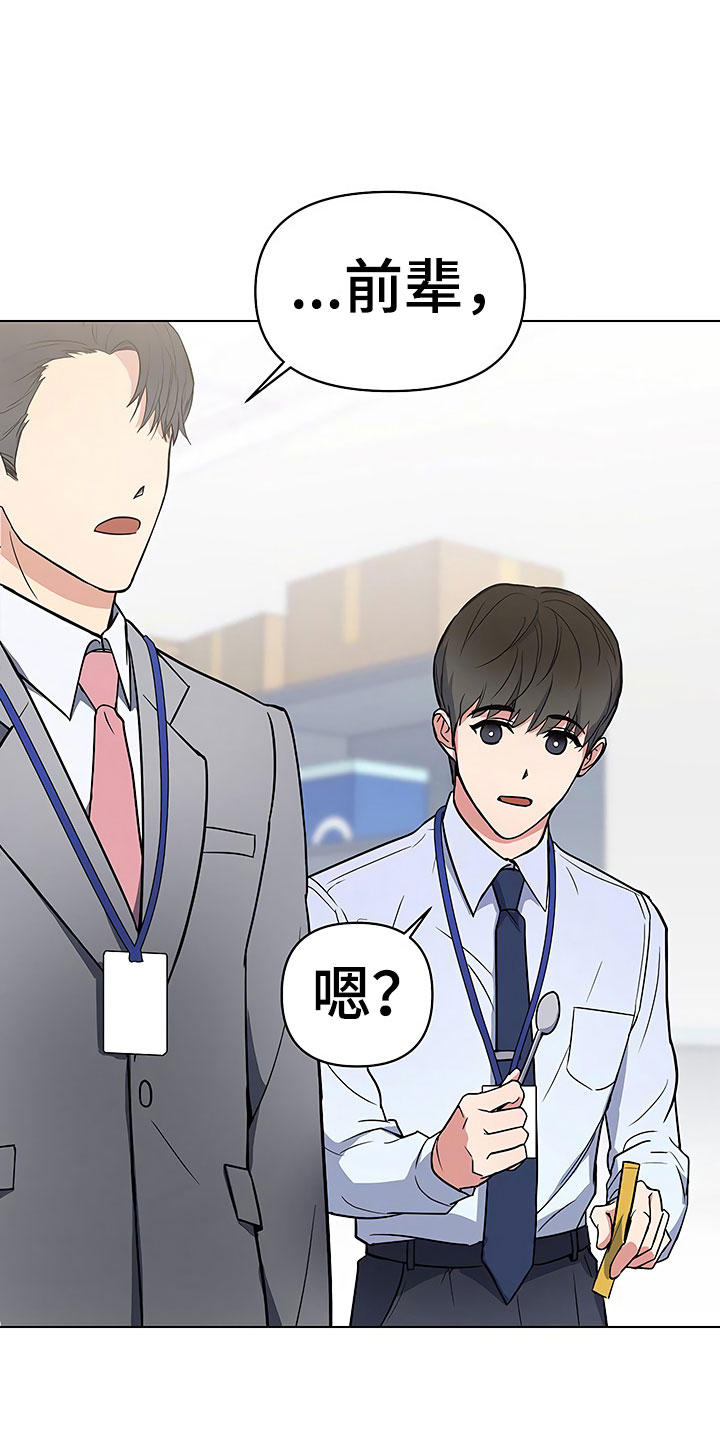 歪打正着第二集完整版漫画,第2章：真正的太子1图