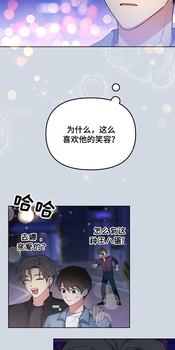 歪打正着漫画,第47章：无与伦比2图
