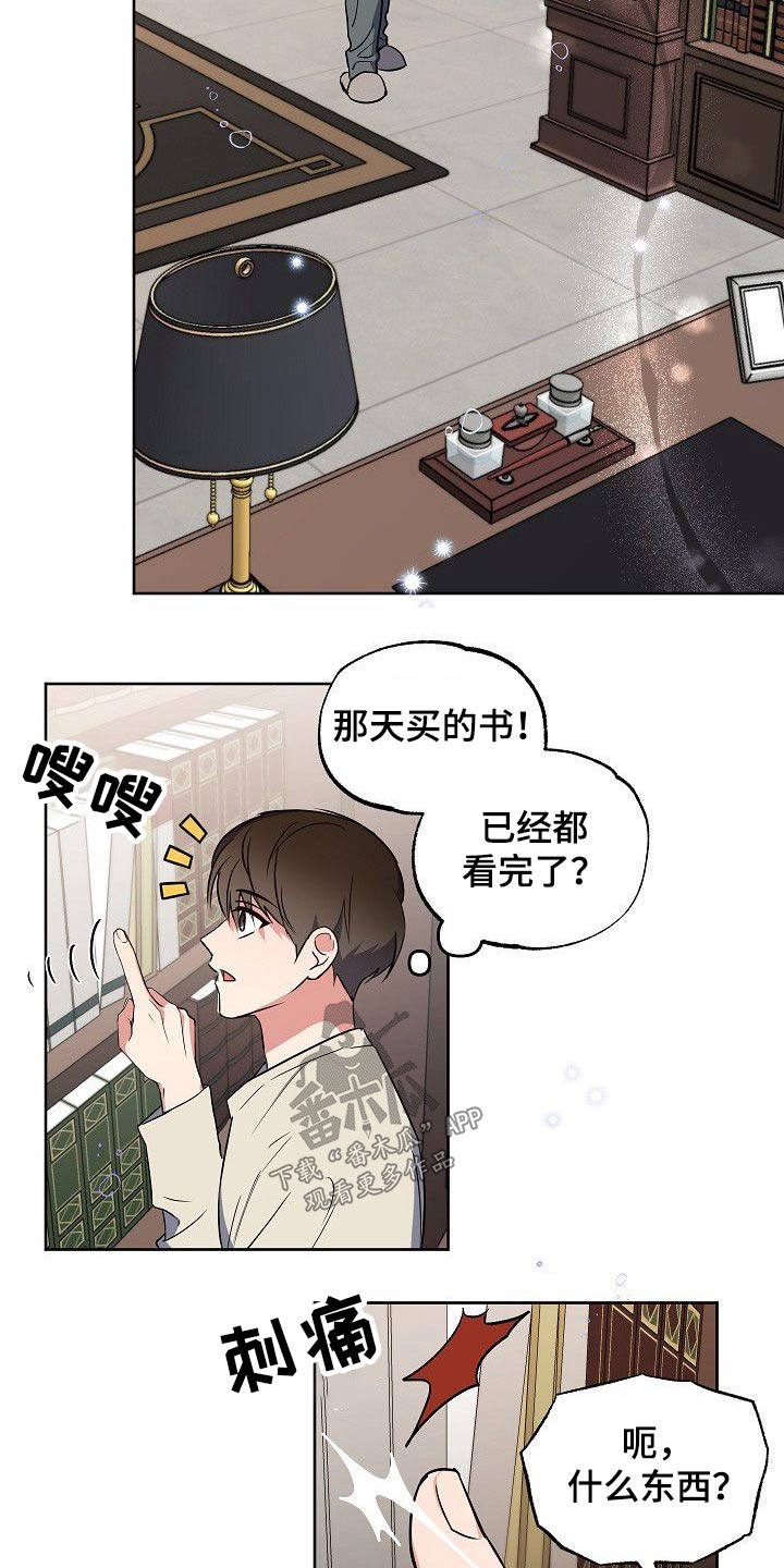 歪打正着漫画,第32章：只有你4图