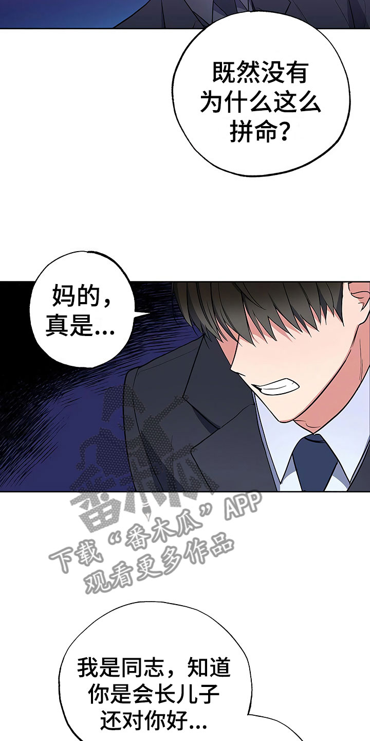 歪打正着的小故事漫画,第17章：察言观色4图