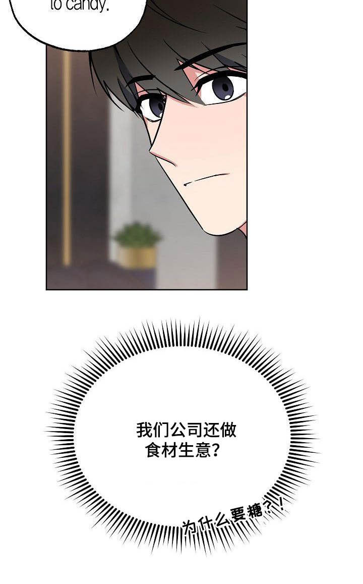 歪打正着的下一句漫画,第28章：胡思乱想1图