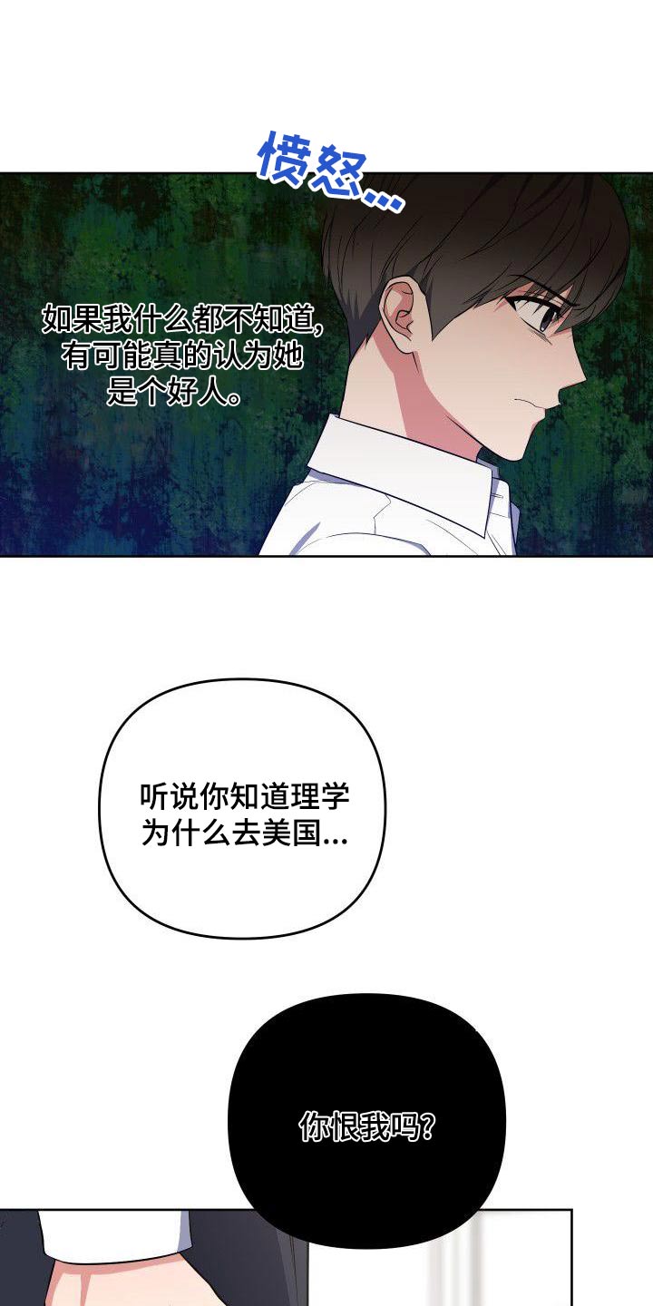 歪打正着全集免费阅读漫画,第77章：我是个坏人3图