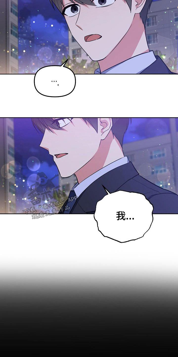 歪打正着漫画,第64章：谢谢你2图