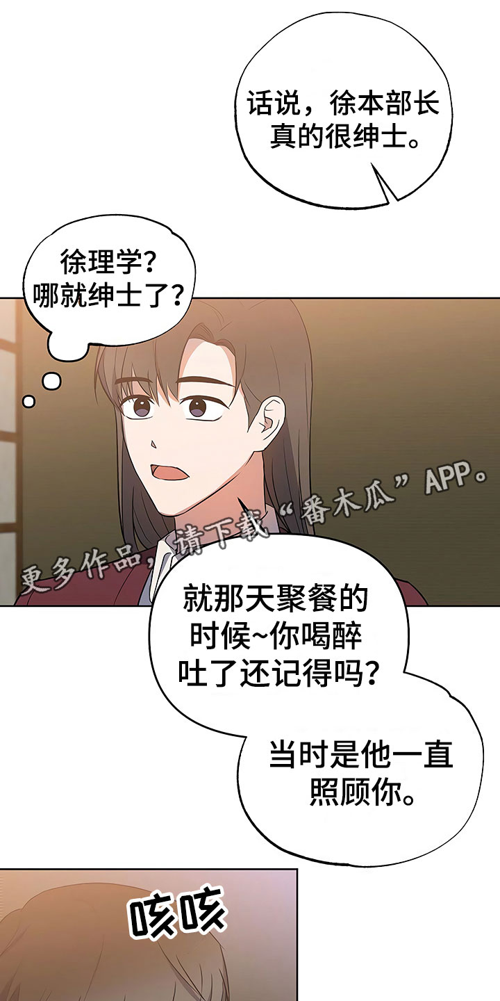 歪打正着全集免费阅读漫画,第20章：暗恋对象3图
