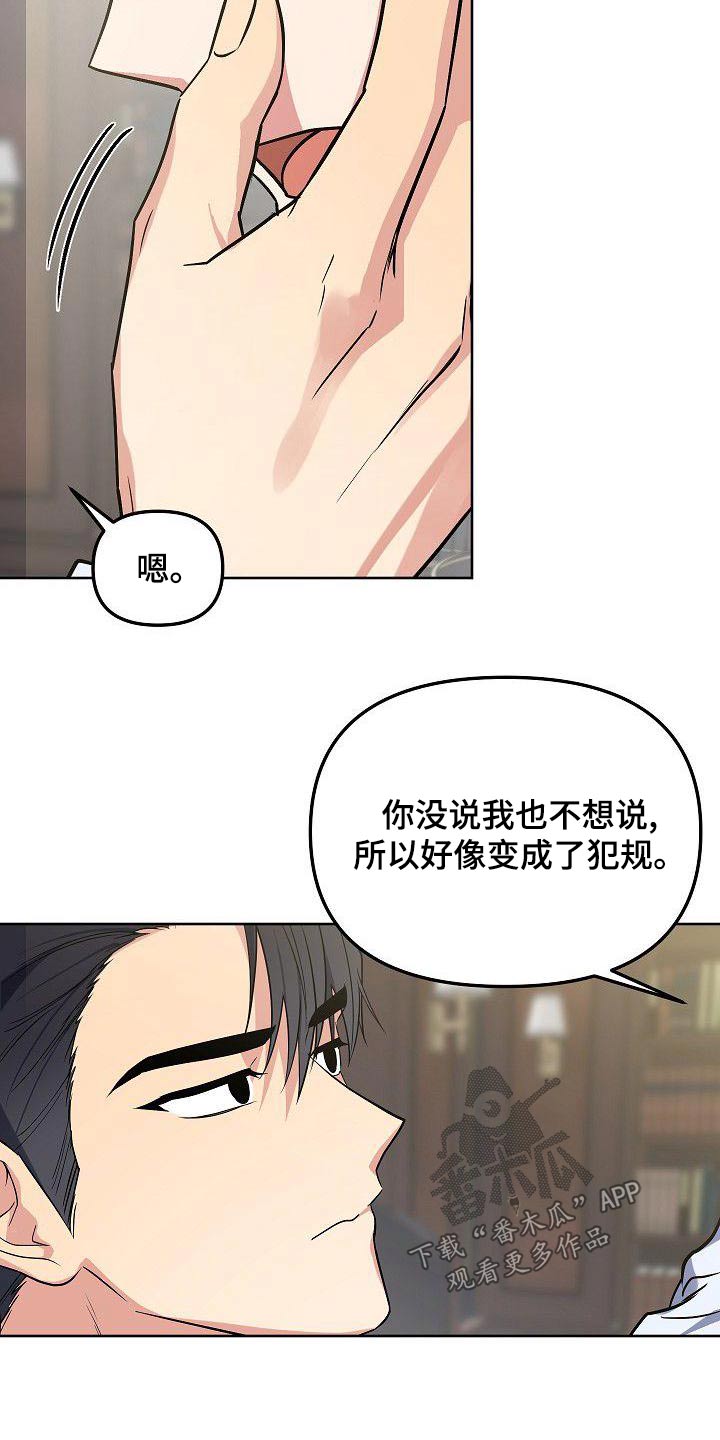 歪打正着第二集完整版漫画,第61章：你知道太多2图