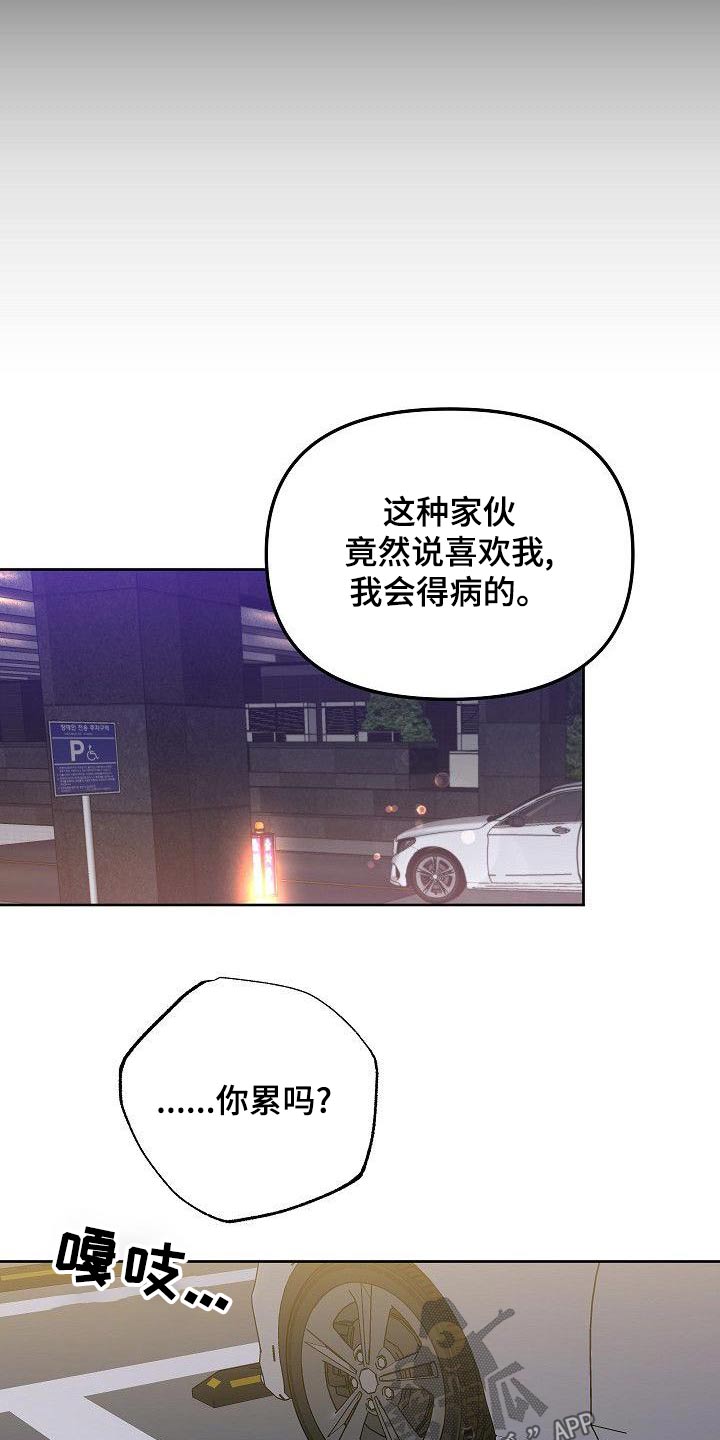 歪打正着漫画,第59章：初次见面4图