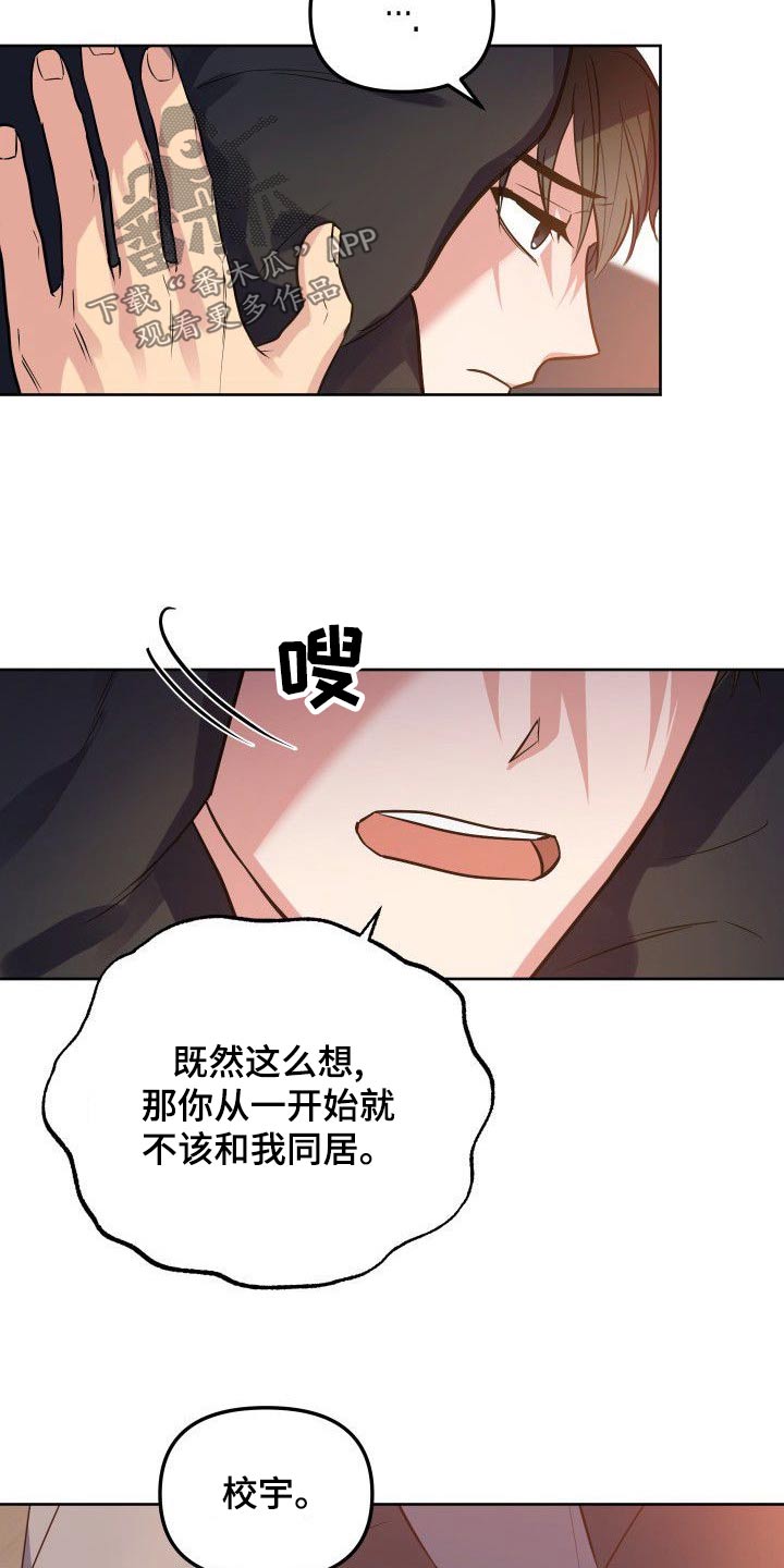 歪打正着漫画,第55章：一起上班4图