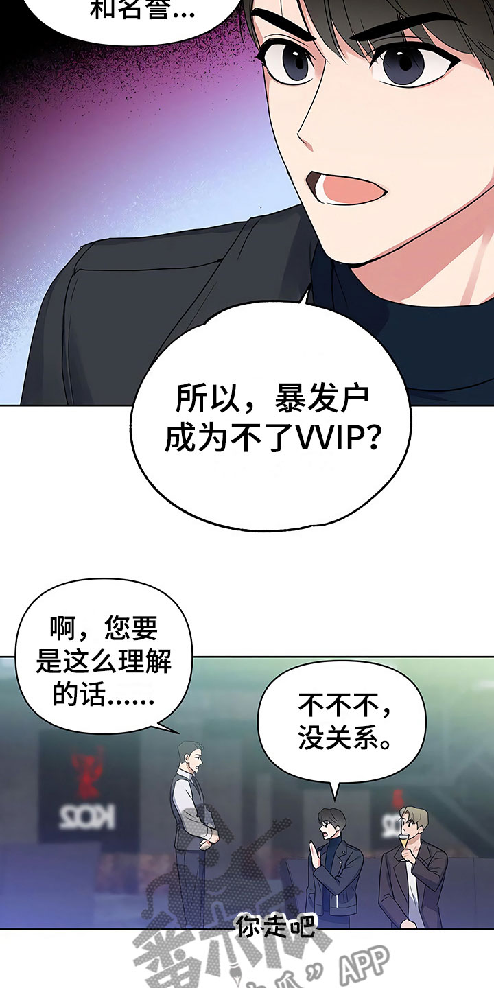 歪打正着漫画,第6章：酒吧偶遇1图