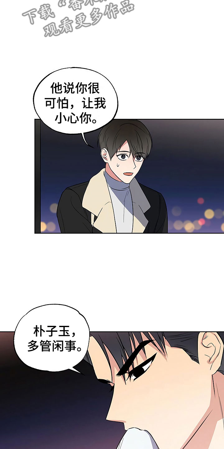 歪打正着漫画,第24章：彻底肯定1图