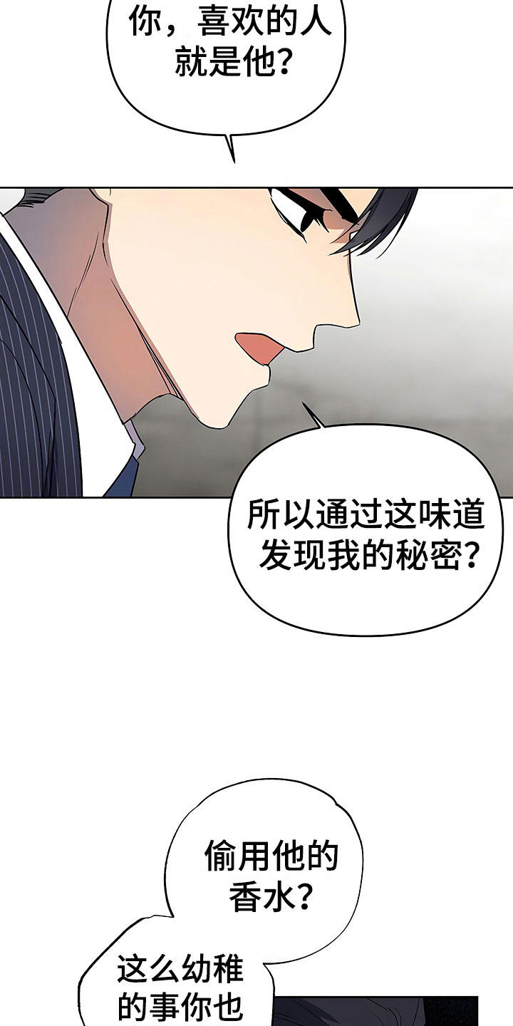 歪打正着漫画,第21章：摇摆不定5图