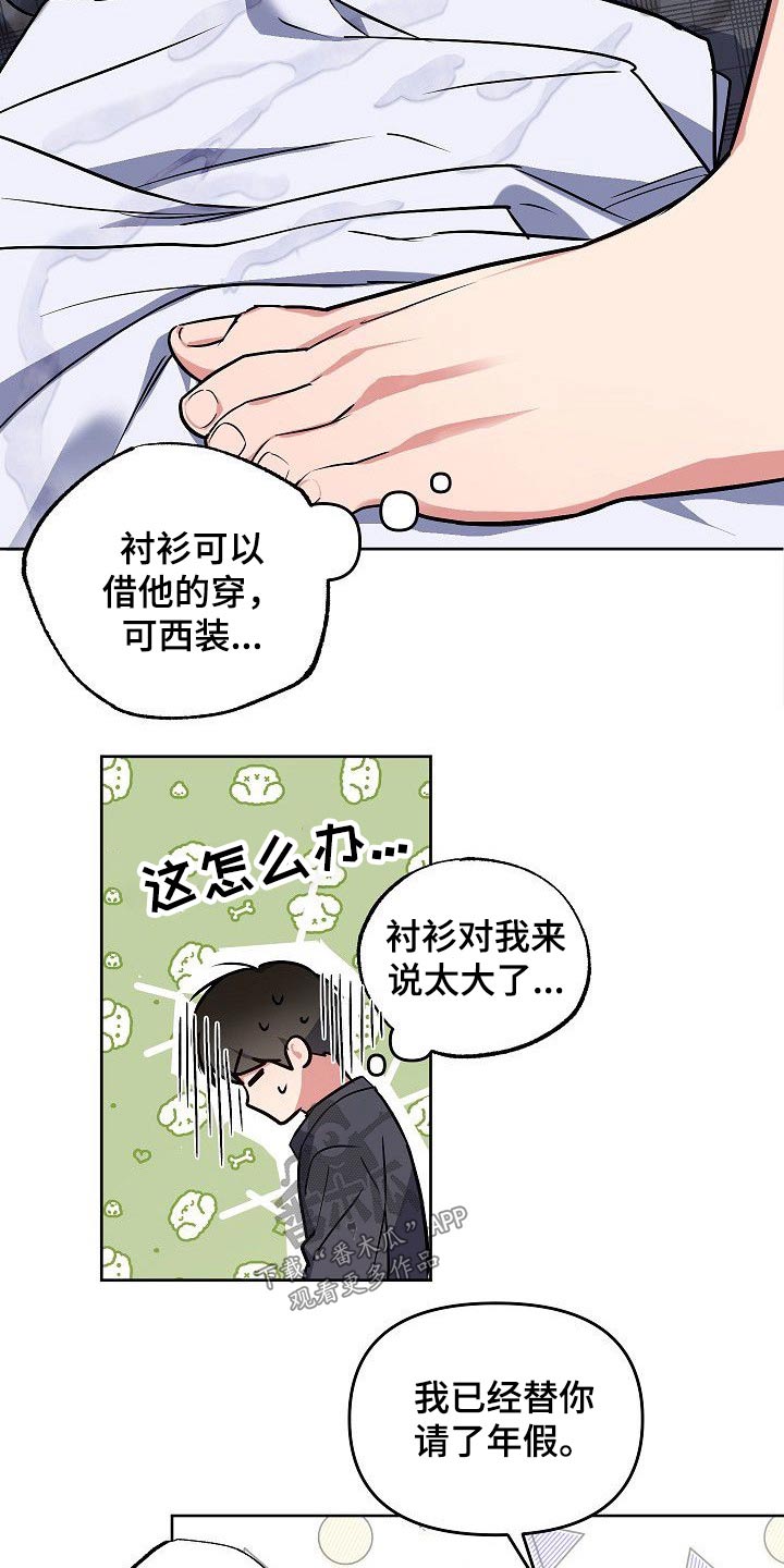 歪打正着全集免费阅读漫画,第31章：因为害怕5图