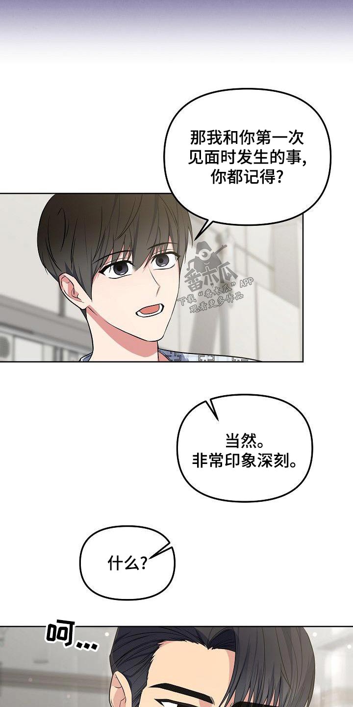 歪打正着漫画,第75章：无法忘记3图