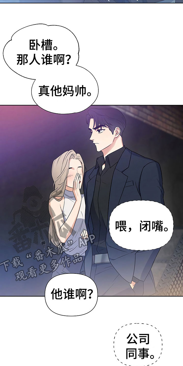 歪打正着漫画,第6章：酒吧偶遇1图