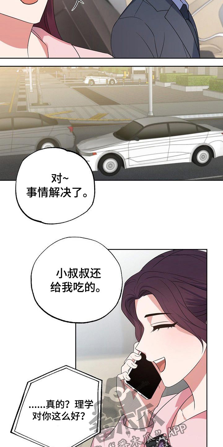 歪打正着漫画,第45章：那么夸张2图