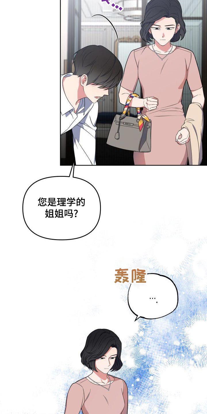 歪打正着第二集完整版漫画,第76章：姐姐5图