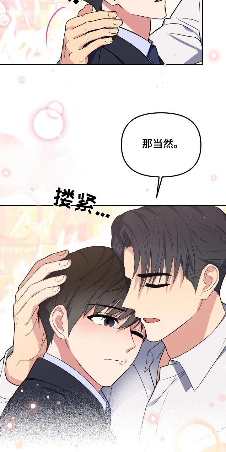 歪打正着漫画,第66章：天才4图