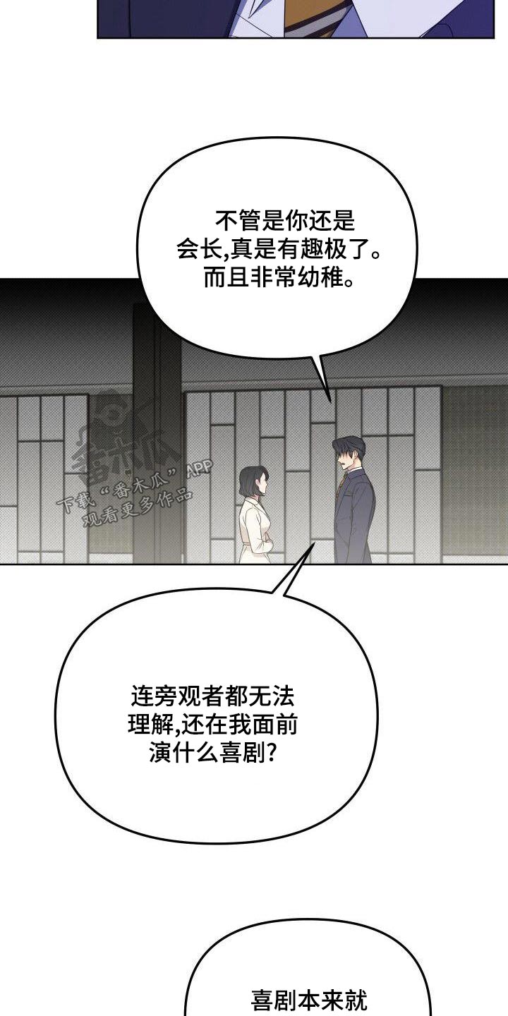 歪打正着漫画,第82章：走之前2图