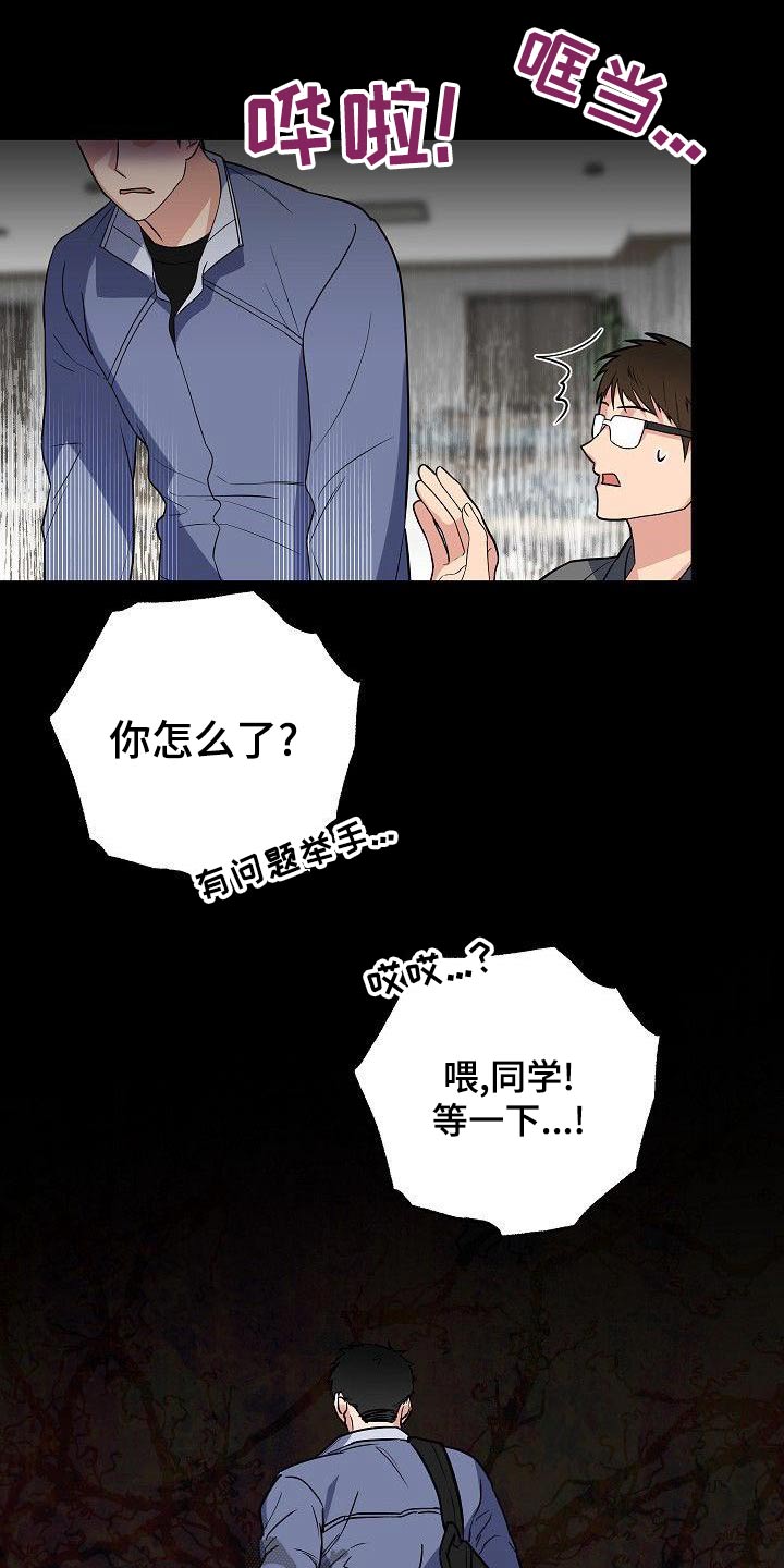 歪打正着漫画,第58章：同志5图