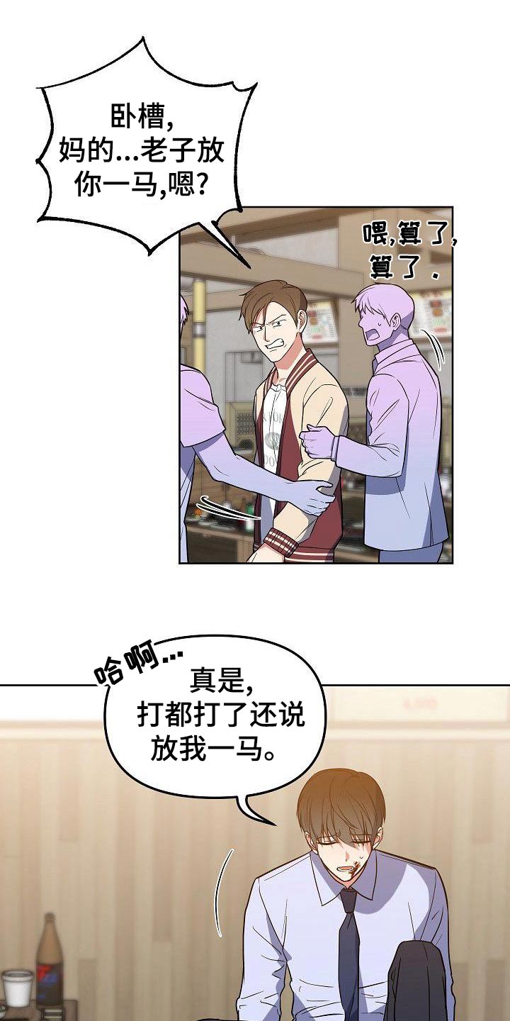 歪打正着漫画,第64章：谢谢你1图