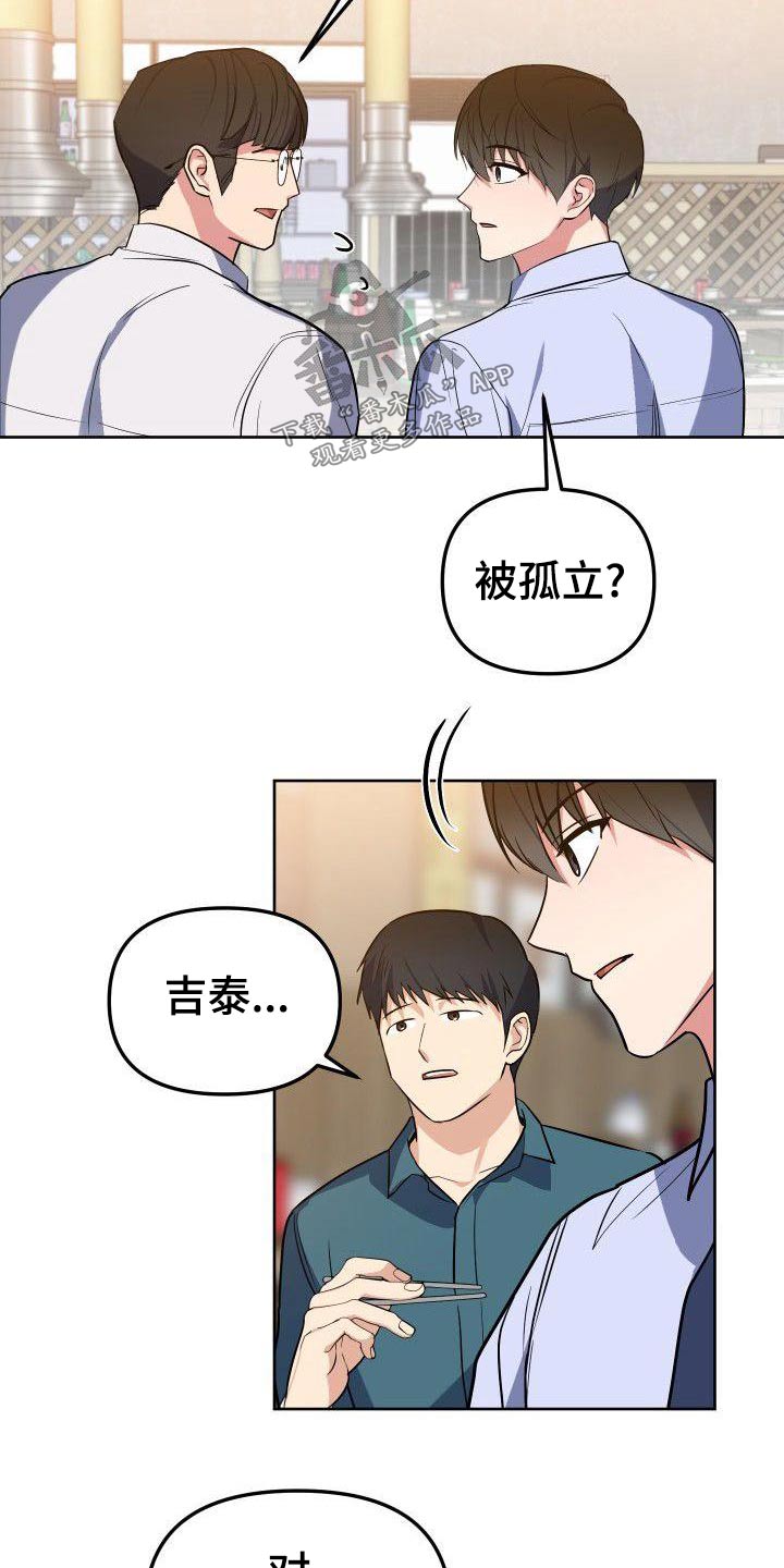 歪打正着漫画,第63章：恼怒3图
