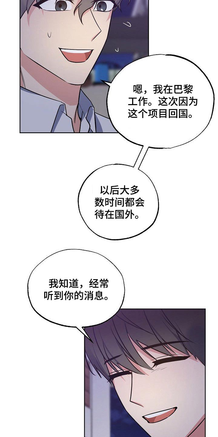 歪打正着第二集完整版漫画,第49章：笑容2图