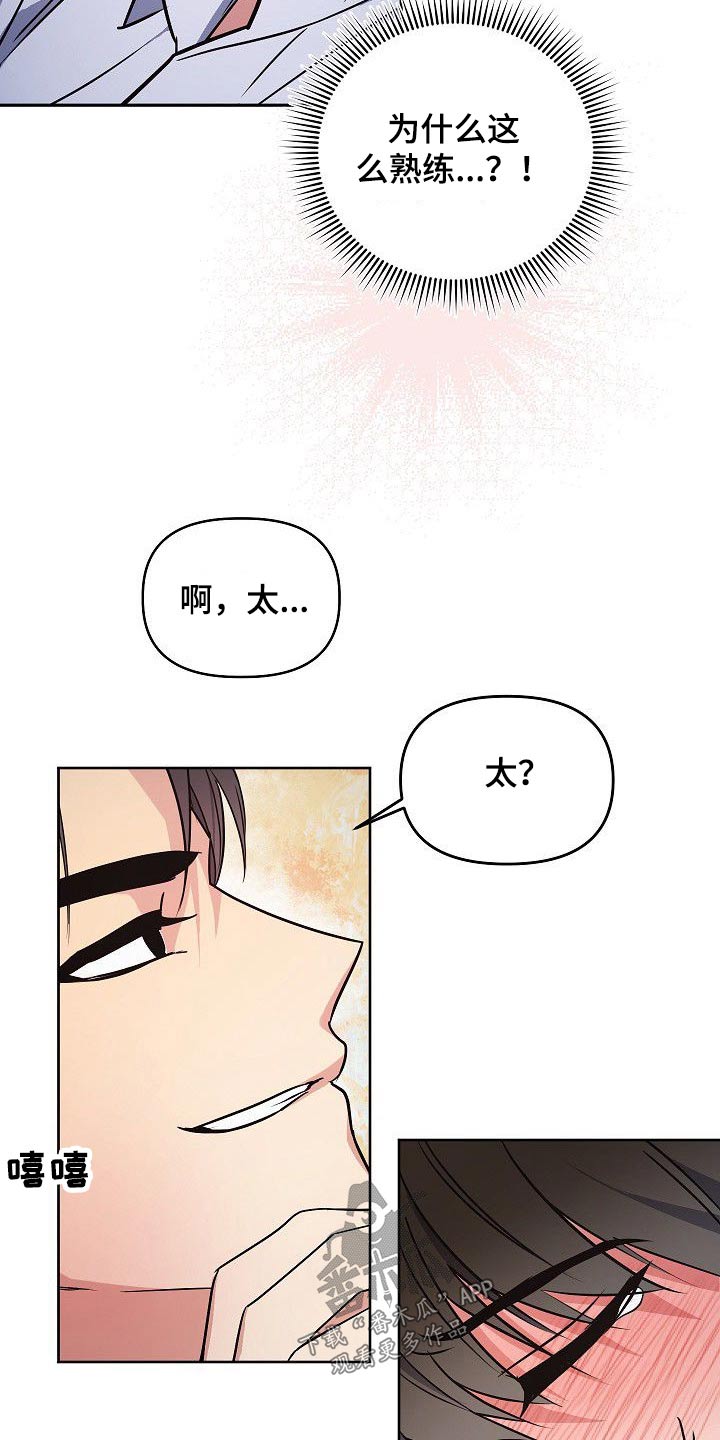 歪打正着漫画,第31章：因为害怕4图