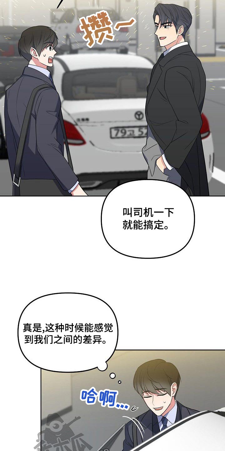 歪打正着的人漫画,第57章：这样也挺好的1图