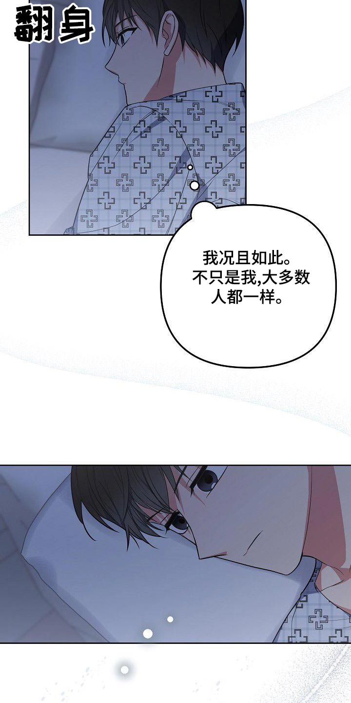 歪打正着漫画,第75章：无法忘记5图