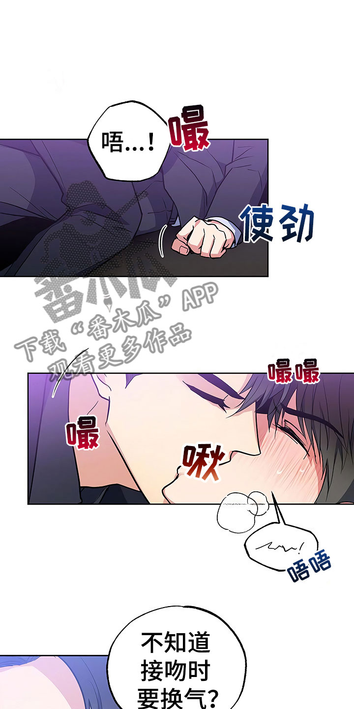 歪打正着漫画,第18章：动摇的心1图