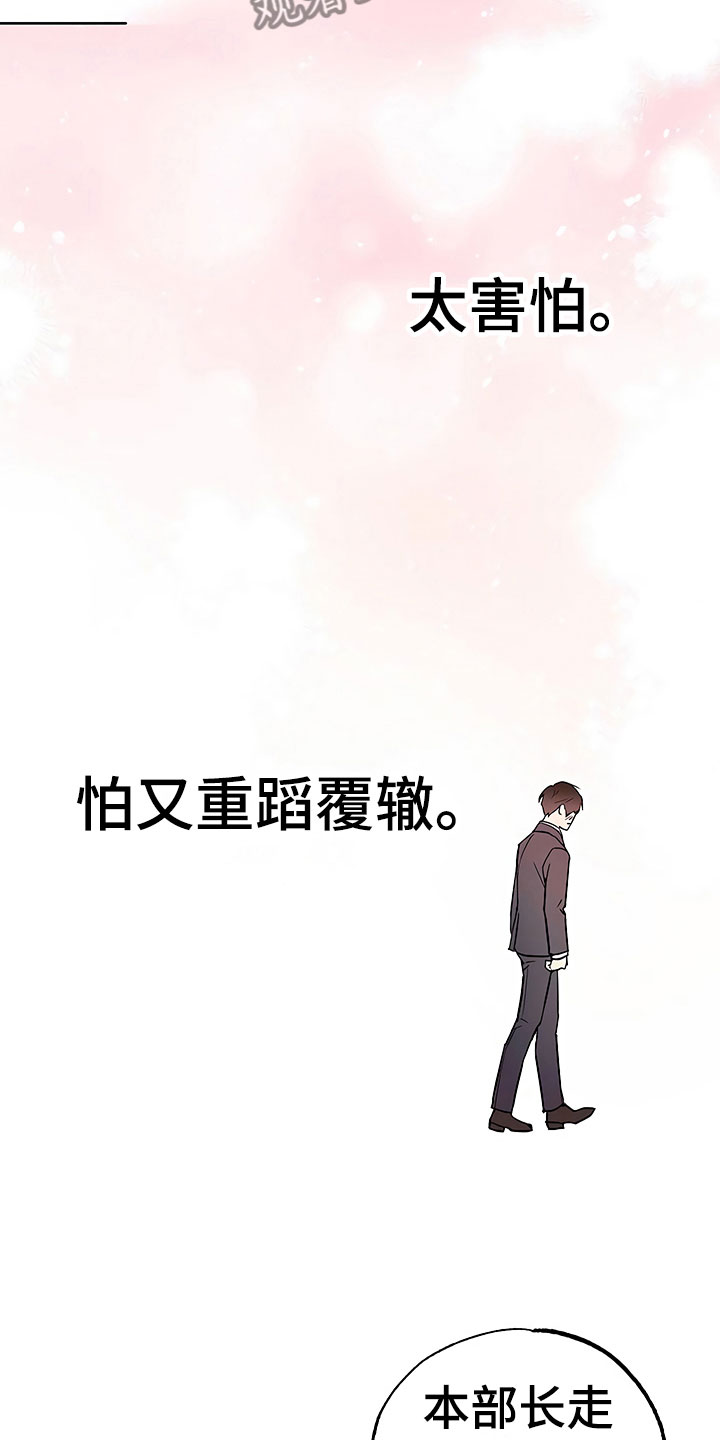 歪打正着漫画,第23章：过度紧张5图