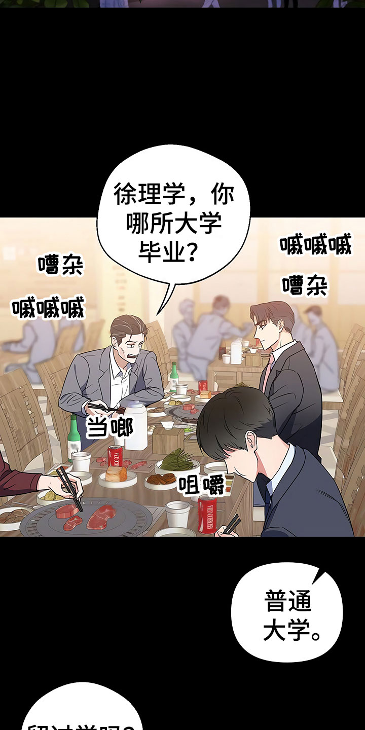 歪打正着的图片漫画,第3章：新人欢迎会4图