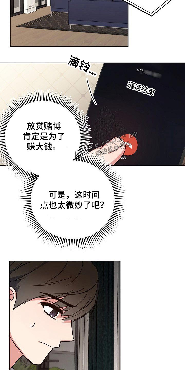 歪打正着漫画,第32章：只有你2图