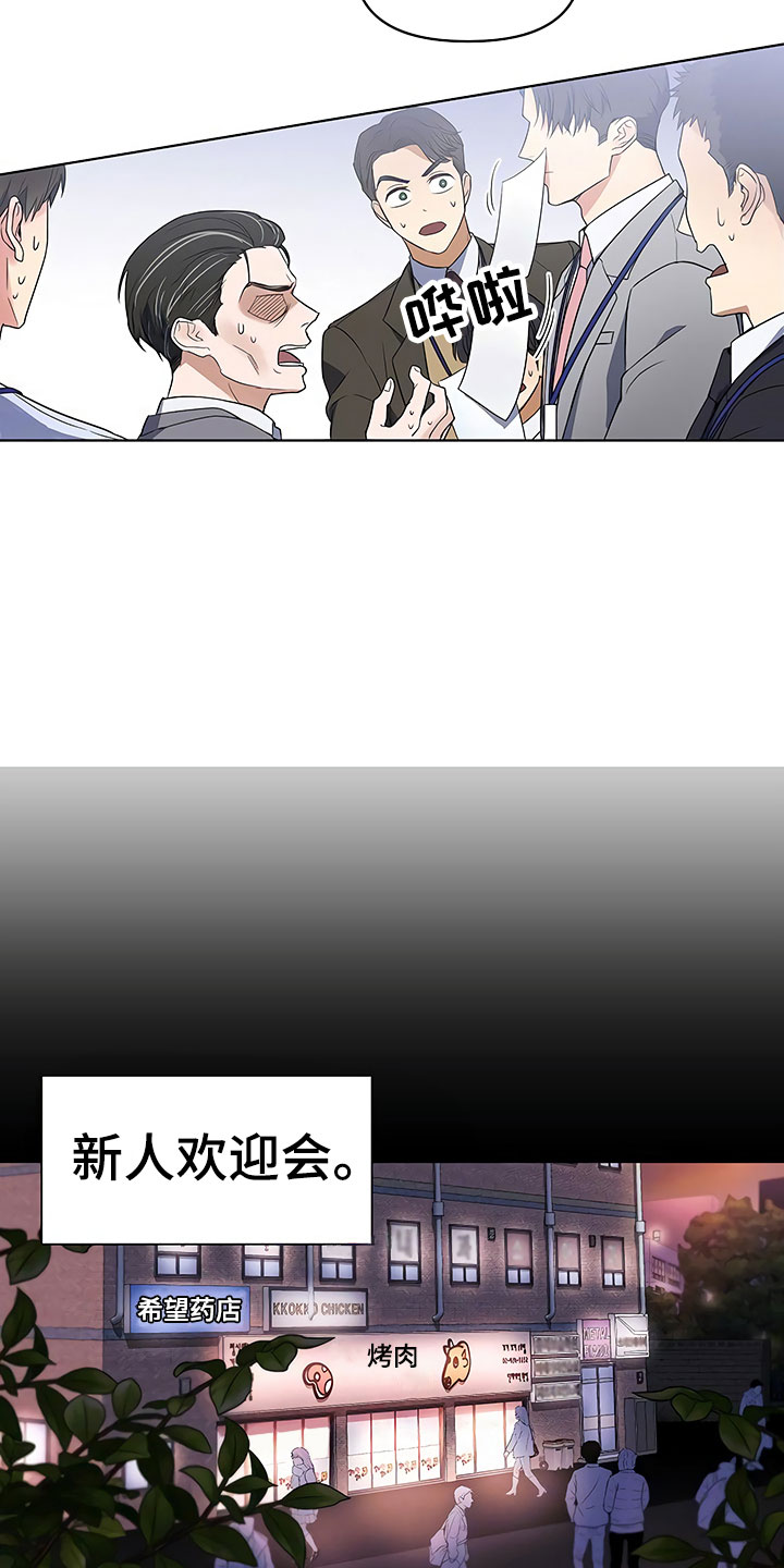 歪打正着的图片漫画,第3章：新人欢迎会3图