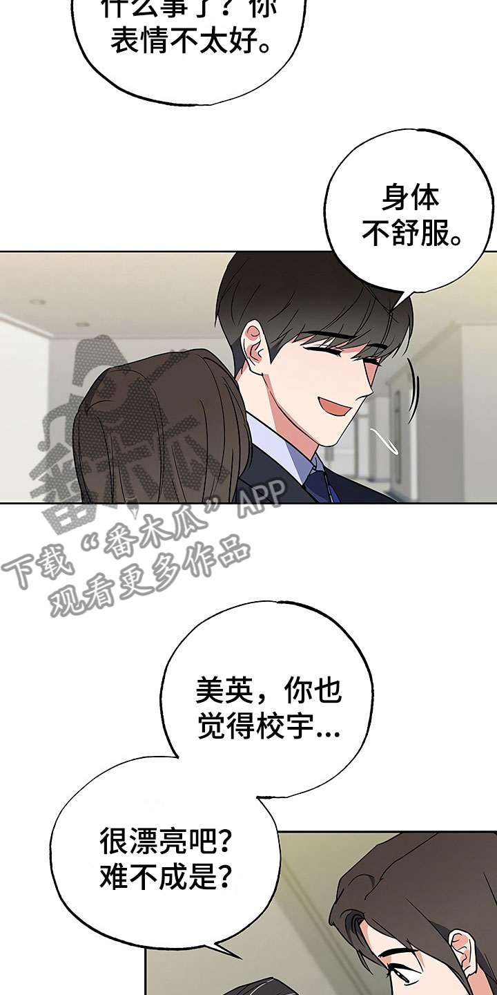 歪打正着第二集完整版漫画,第26章：这是炫耀5图