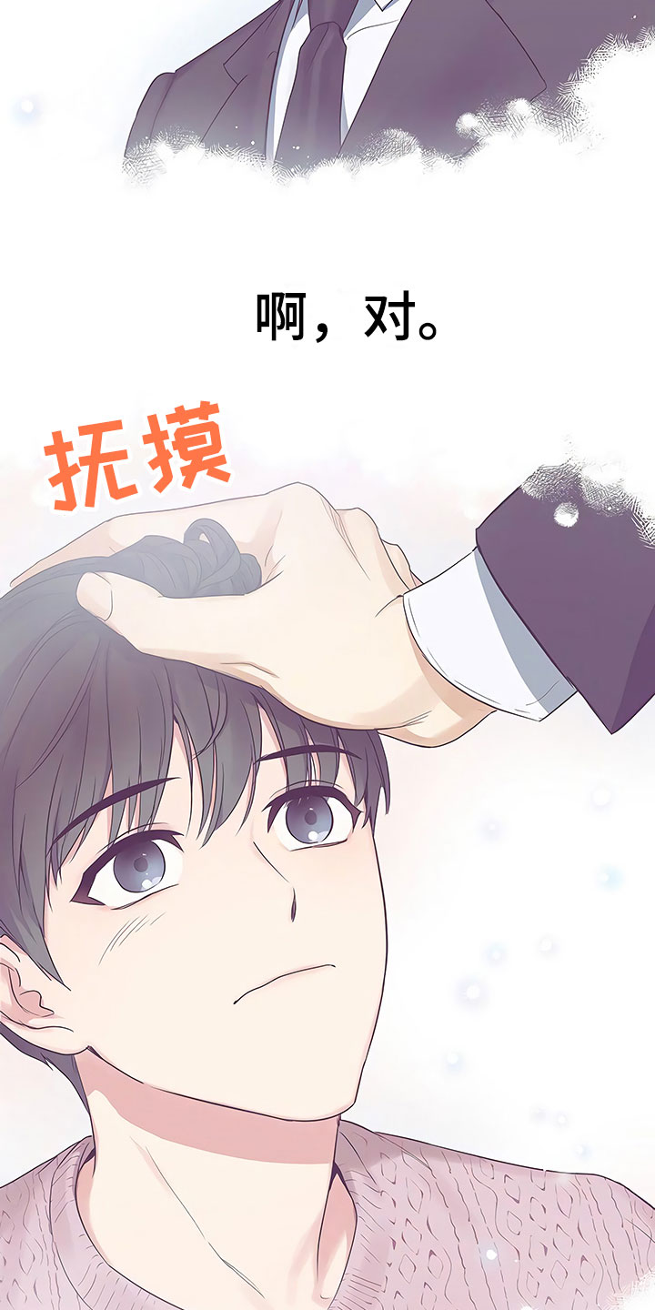 歪打正着第二集完整版漫画,第2章：真正的太子1图