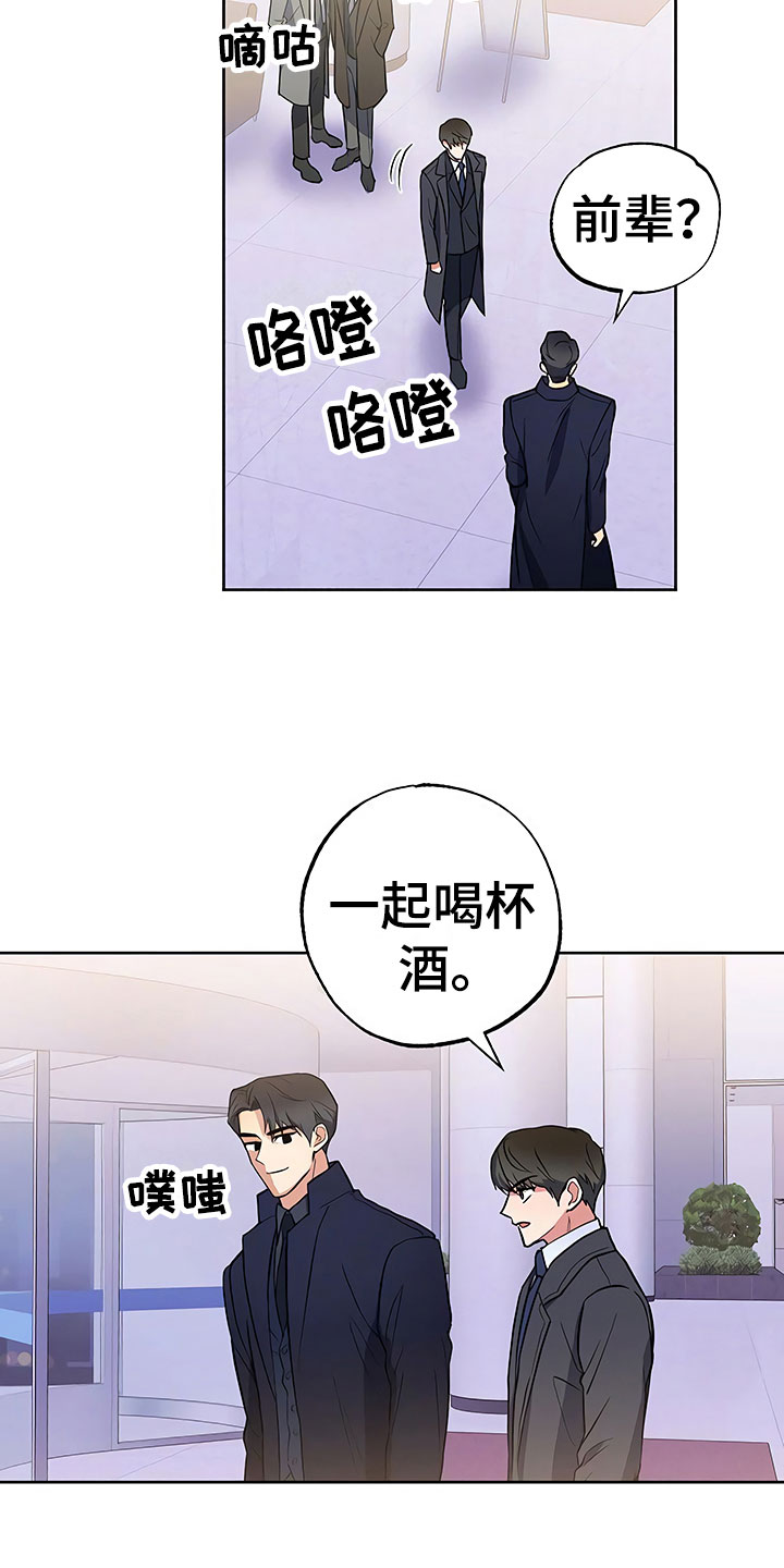 歪打正着的下一句漫画,第16章：好久不见2图