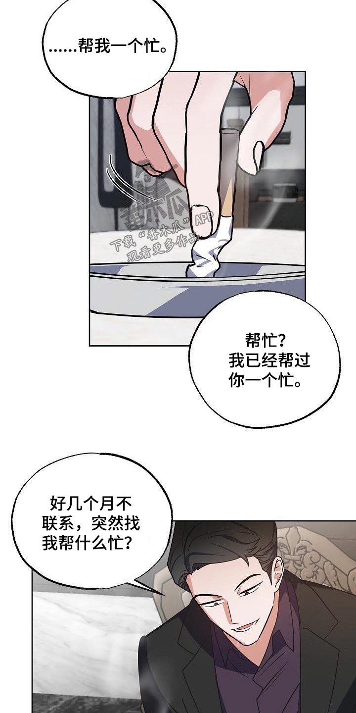 歪打正着全集免费阅读漫画,第37章：事情经过1图