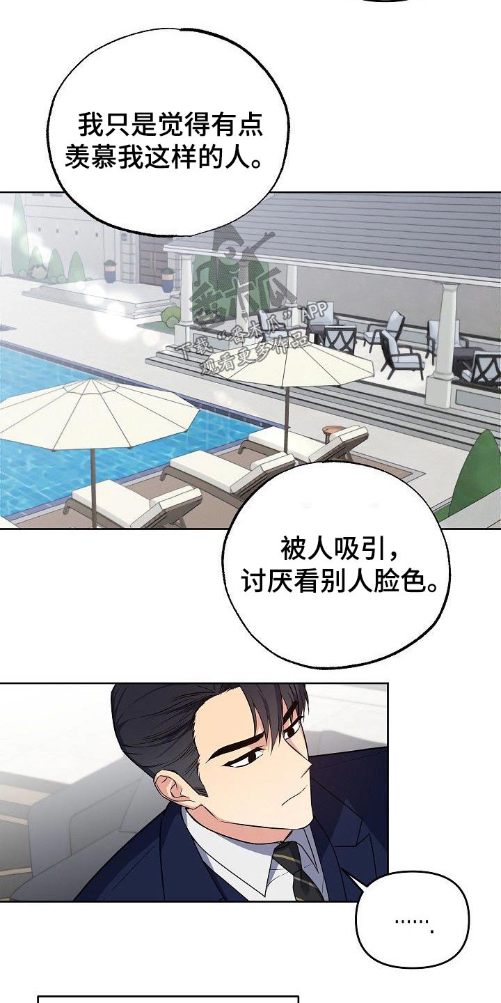 歪打正着的下一句漫画,第34章：喜欢上你了3图