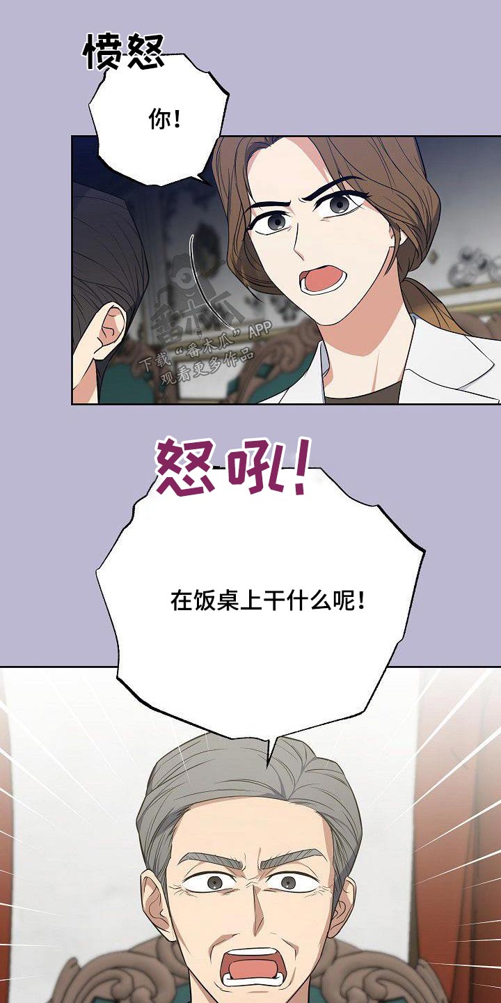 歪打正着第二集完整版漫画,第95章：一大早1图