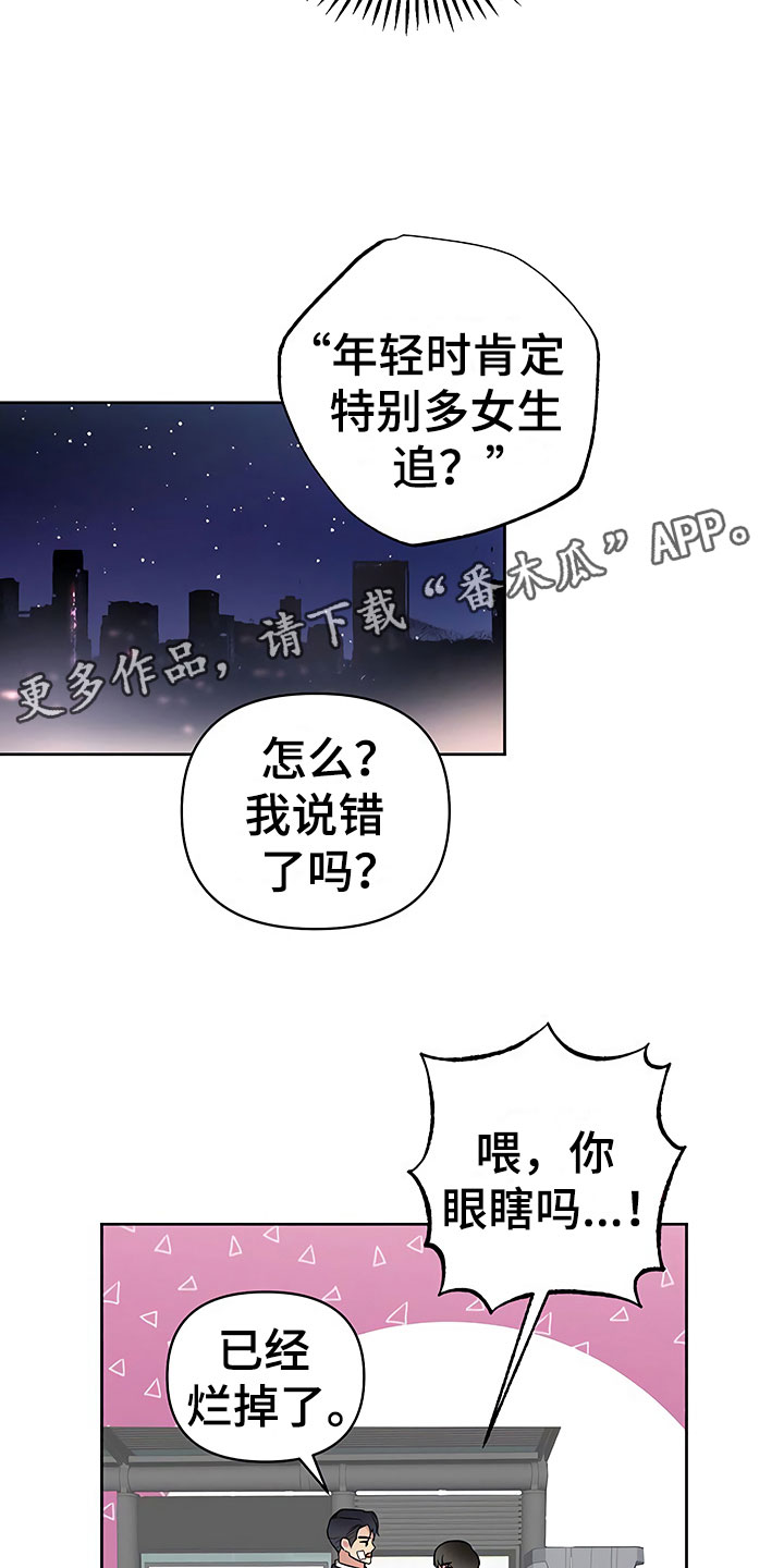 歪打正着漫画,第13章：死缠烂打3图
