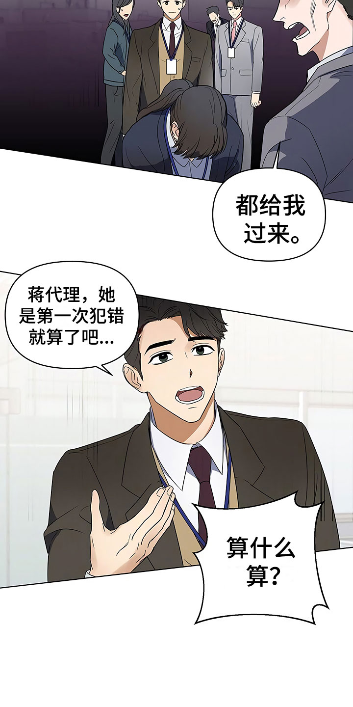 歪打正着全集免费阅读漫画,第3章：新人欢迎会4图